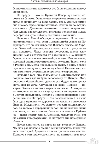 Книга АСТ Дневник отчаянных пенсионеров, твердая обложка (Мигов Анатолий)