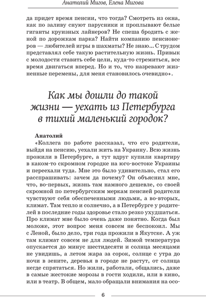 Книга АСТ Дневник отчаянных пенсионеров, твердая обложка (Мигов Анатолий)