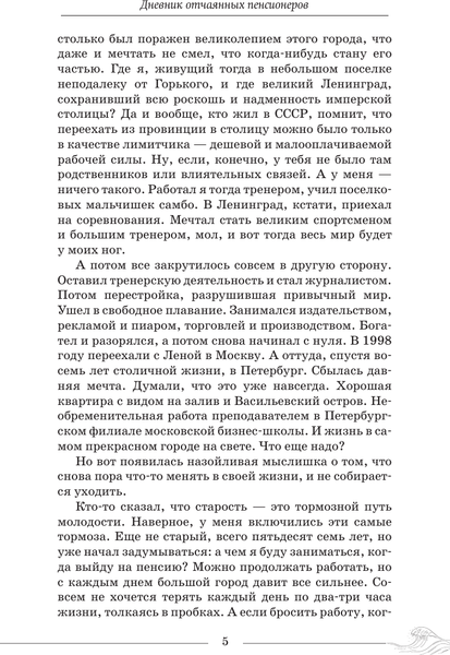 Книга АСТ Дневник отчаянных пенсионеров, твердая обложка (Мигов Анатолий)