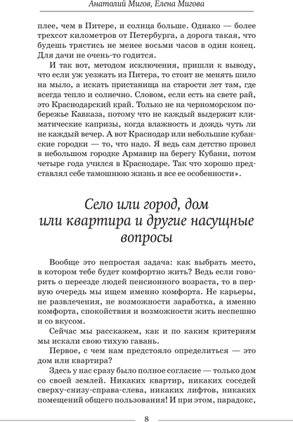 Книга АСТ Дневник отчаянных пенсионеров, твердая обложка (Мигов Анатолий)