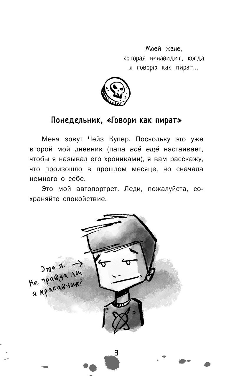Художественная книга АСТ Дневник ниндзя-шестиклассника. Вторжение пиратов (Эмерсон Маркус) — фото 5