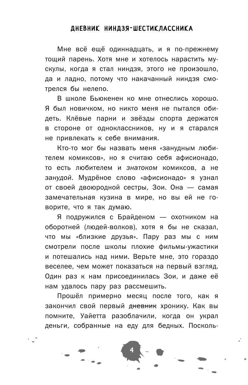 Художественная книга АСТ Дневник ниндзя-шестиклассника. Вторжение пиратов (Эмерсон Маркус) — фото 6