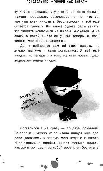 Книга АСТ Дневник ниндзя-шестиклассника. Вторжение пиратов (Эмерсон Маркус)