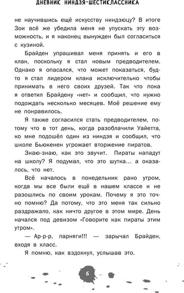 Книга АСТ Дневник ниндзя-шестиклассника. Вторжение пиратов (Эмерсон Маркус)