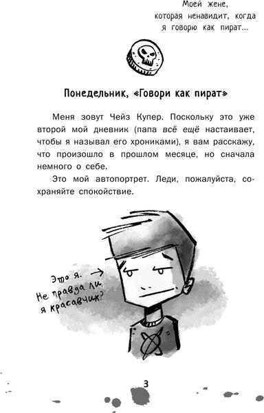 Книга АСТ Дневник ниндзя-шестиклассника. Вторжение пиратов (Эмерсон Маркус)