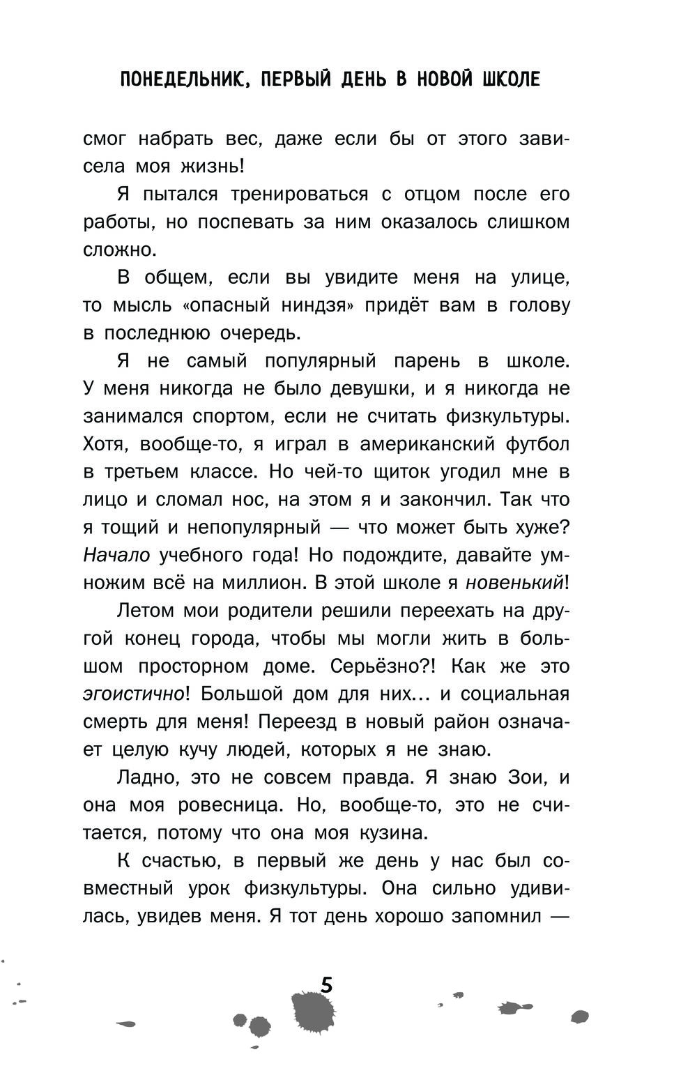 Художественная книга АСТ Дневник ниндзя-шестиклассника, твердая обложка (Эмерсон Маркус) — фото 6