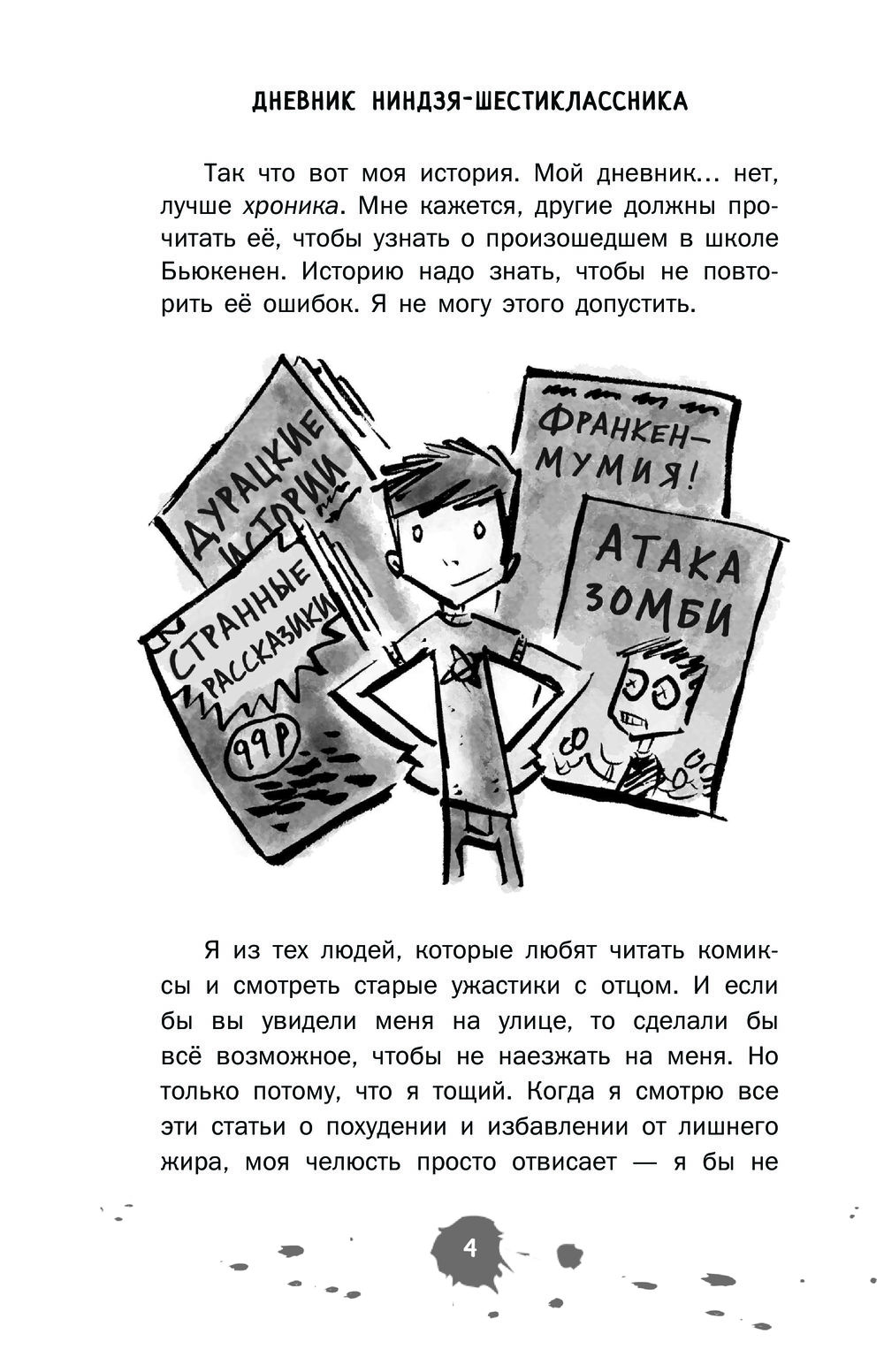 Художественная книга АСТ Дневник ниндзя-шестиклассника, твердая обложка (Эмерсон Маркус) — фото 5