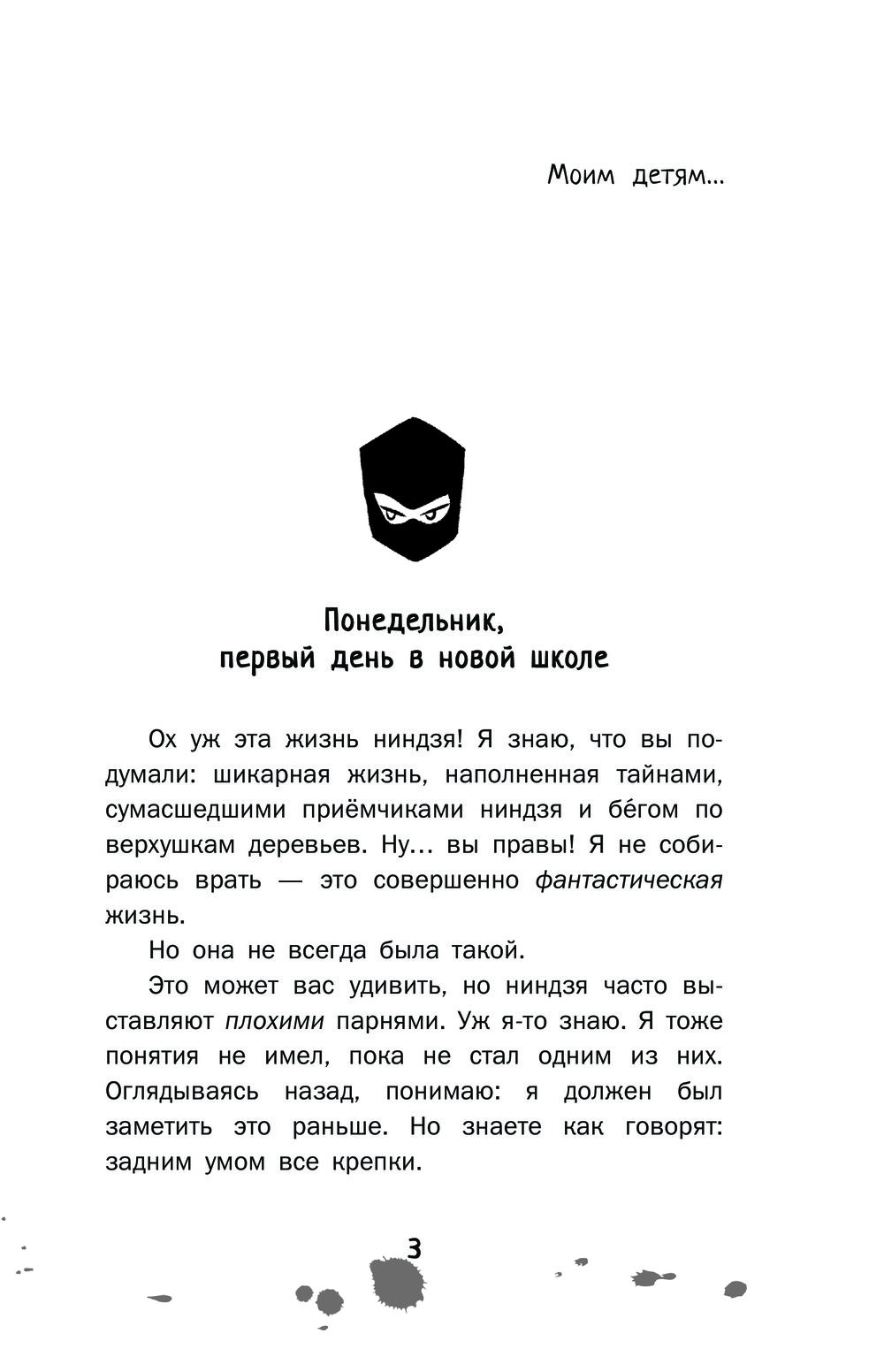 Художественная книга АСТ Дневник ниндзя-шестиклассника, твердая обложка (Эмерсон Маркус) — фото 4