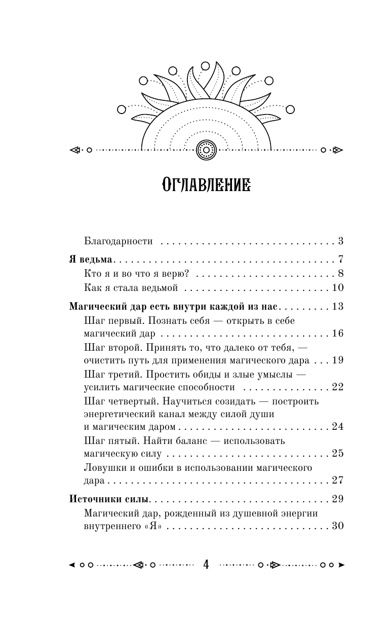 Нехудожественная книга АСТ Магия зеленой ведьмы, твердая обложка (Драгомир Зелинда) — фото 6