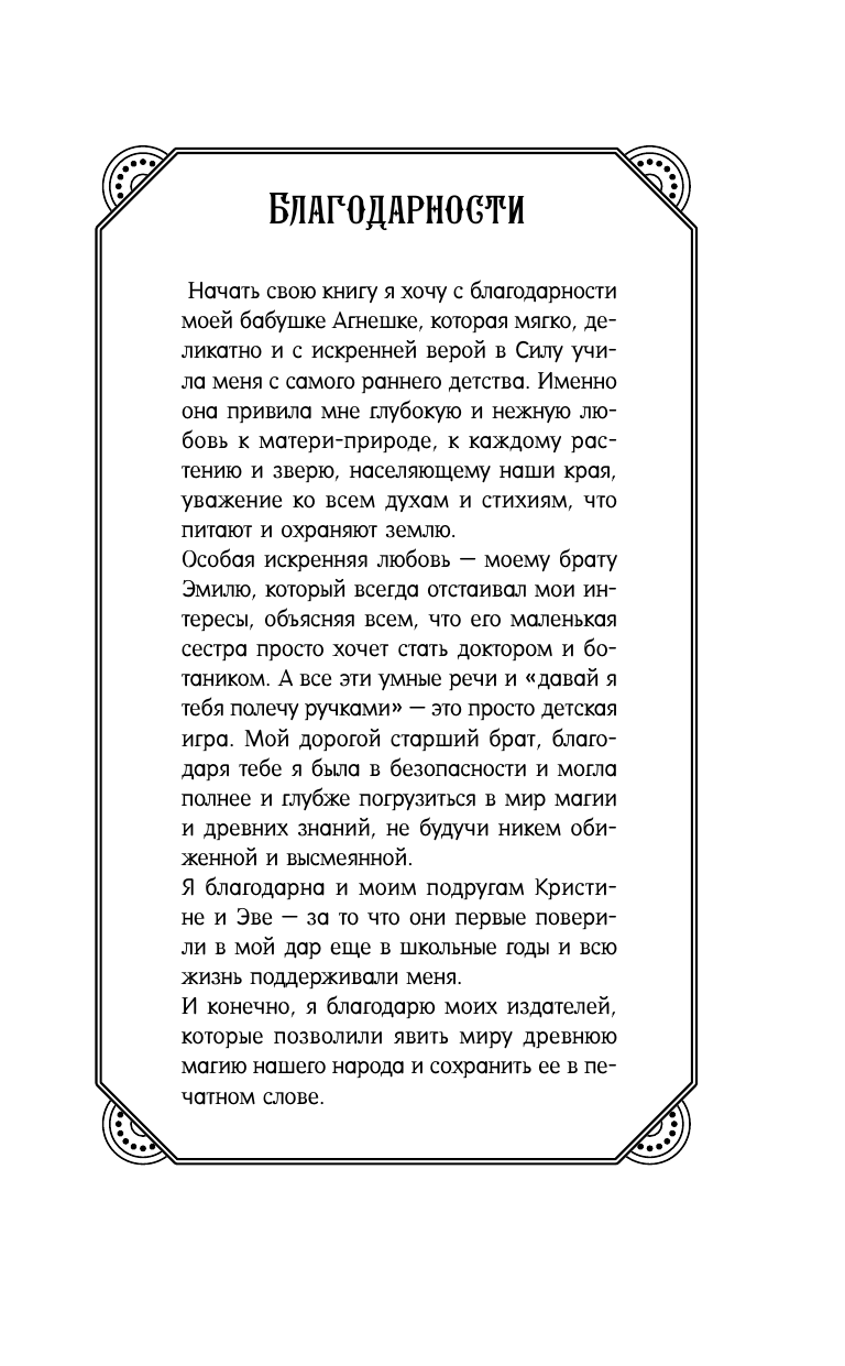 Нехудожественная книга АСТ Магия зеленой ведьмы, твердая обложка (Драгомир Зелинда) — фото 5