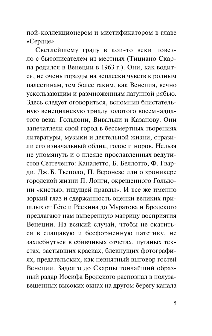 Художественная книга АСТ Венеция — это рыба, мягкая обложка (Скарпа Тициано) — фото 6