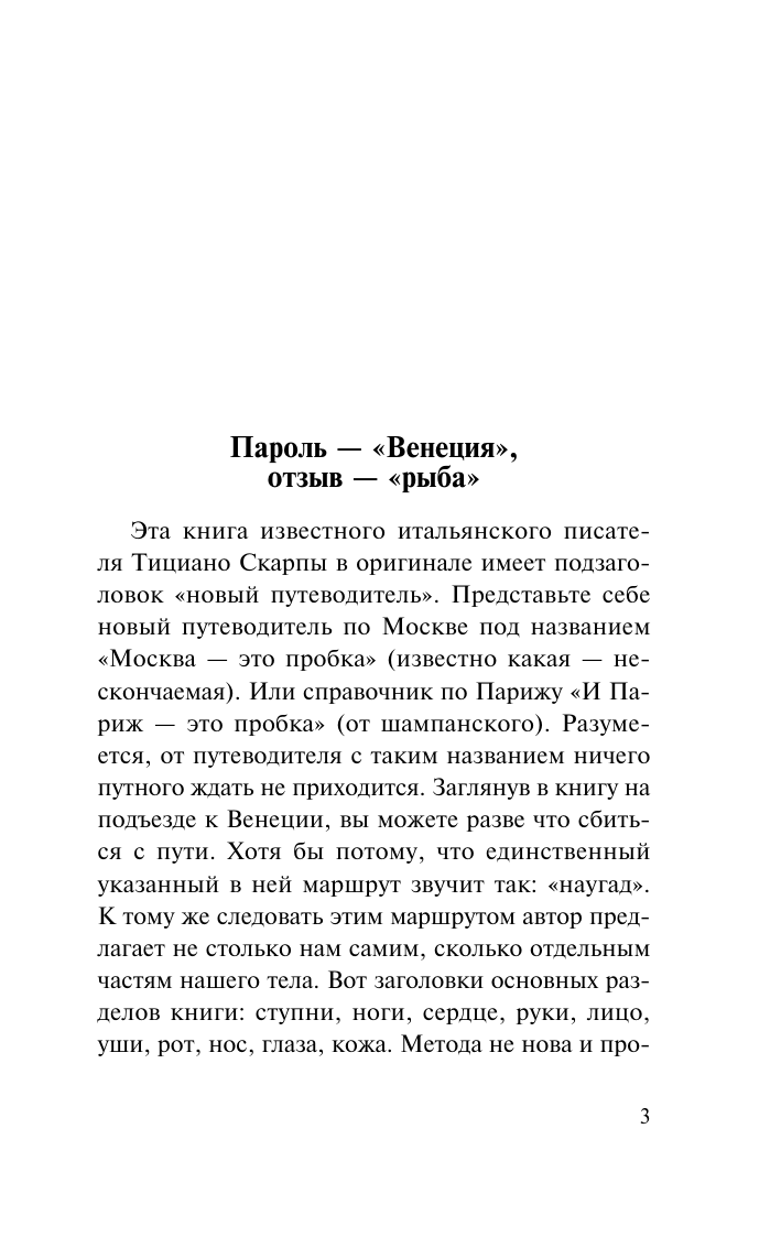 Художественная книга АСТ Венеция — это рыба, мягкая обложка (Скарпа Тициано) — фото 4