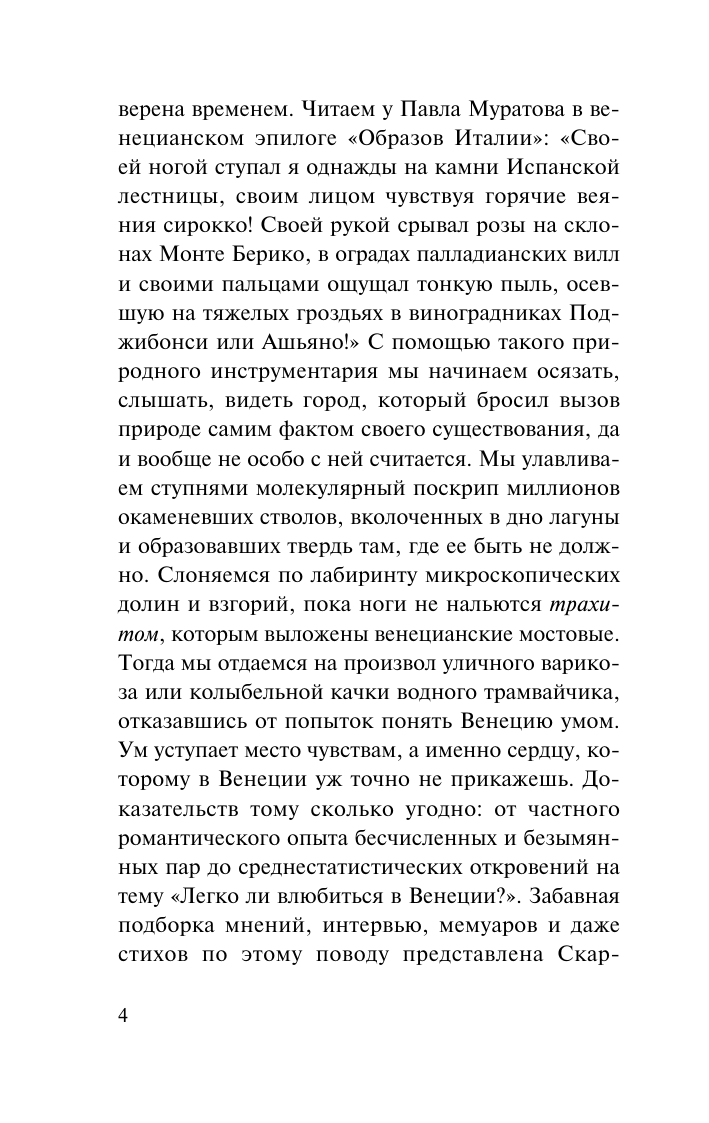 Художественная книга АСТ Венеция — это рыба, мягкая обложка (Скарпа Тициано) — фото 5