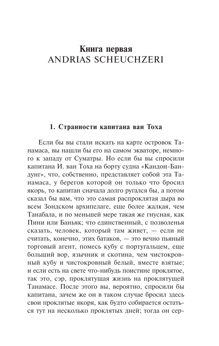Художественная книга АСТ Война с саламандрами, мягкая обложка (Чапек Карел) — фото 4