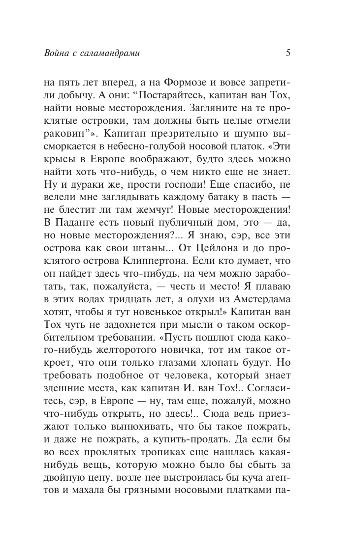 Художественная книга АСТ Война с саламандрами, мягкая обложка (Чапек Карел) — фото 6