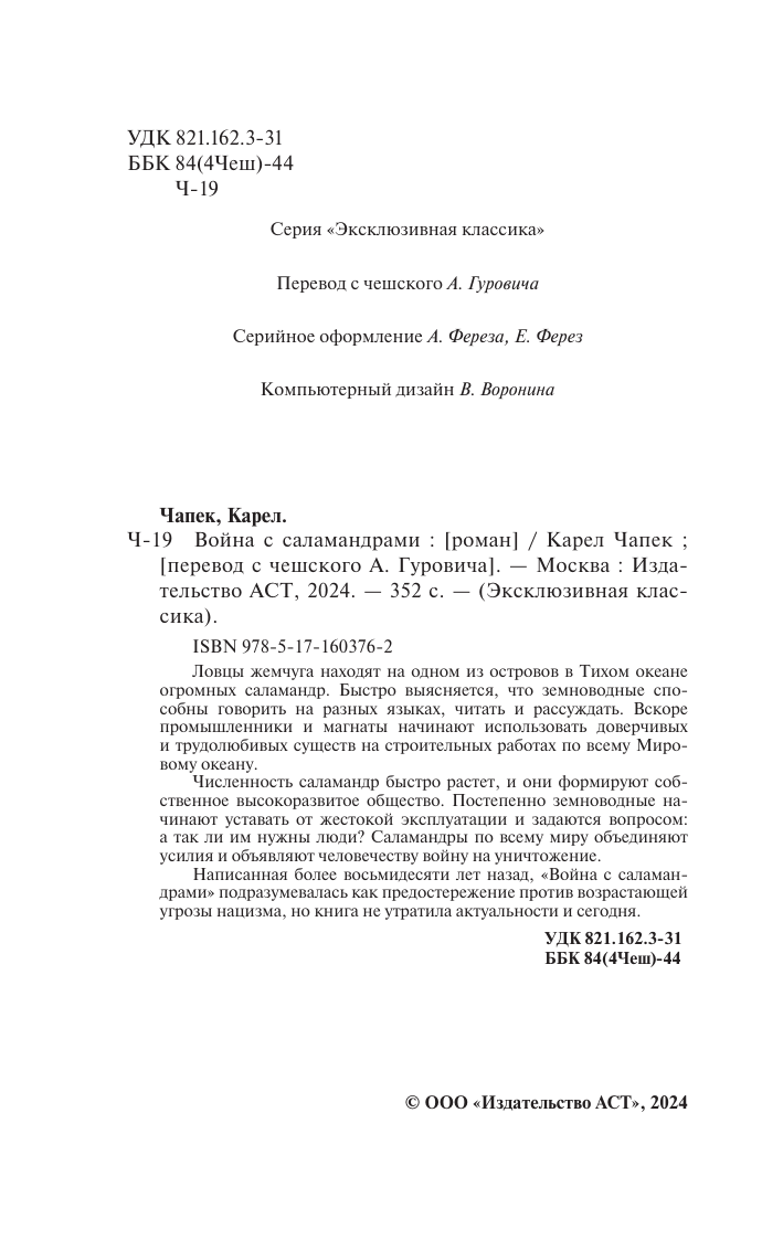 Художественная книга АСТ Война с саламандрами, мягкая обложка (Чапек Карел) — фото 3
