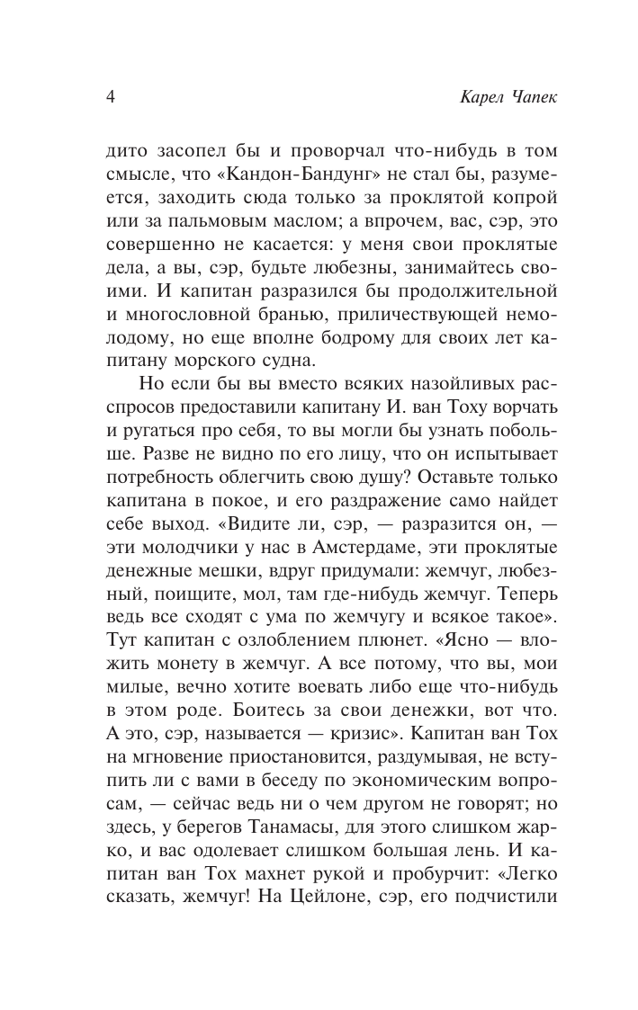 Художественная книга АСТ Война с саламандрами, мягкая обложка (Чапек Карел) — фото 5