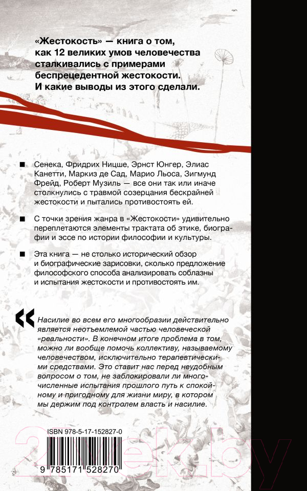 Нехудожественная книга АСТ Жестокость / 9785171528270 (Мюллер-Функ В.) — фото 2