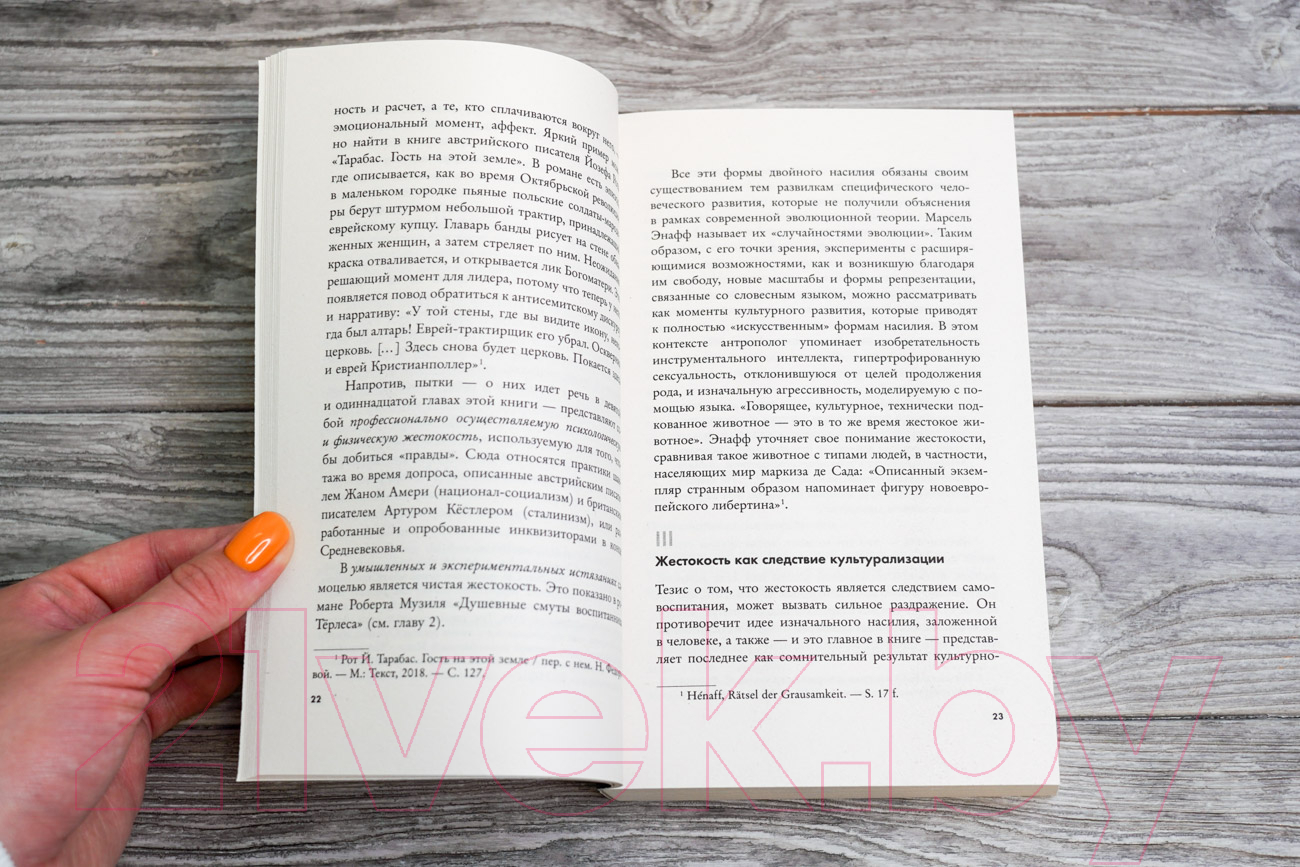 Нехудожественная книга АСТ Жестокость / 9785171528270 (Мюллер-Функ В.) — фото 6