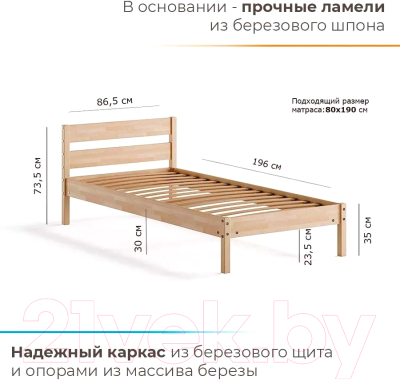 Односпальная кровать Домаклево Мечта 80x200 (береза/натуральный)