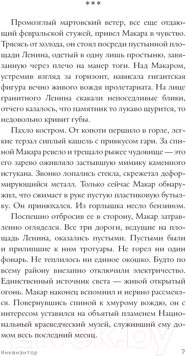 Художественная книга АСТ Забытые богом / 9785171615031 (Кожин О.И.) — фото 3