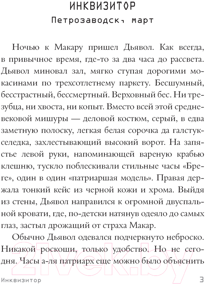 Художественная книга АСТ Забытые богом / 9785171615031 (Кожин О.И.) — фото 2