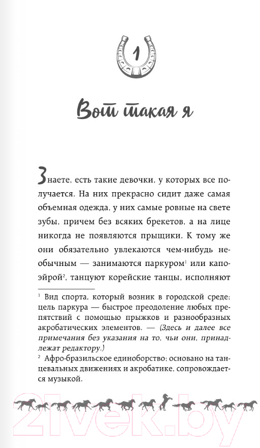 Художественная книга АСТ Вольный ветер / 9785171585624 (Неволина Е.) — фото 5