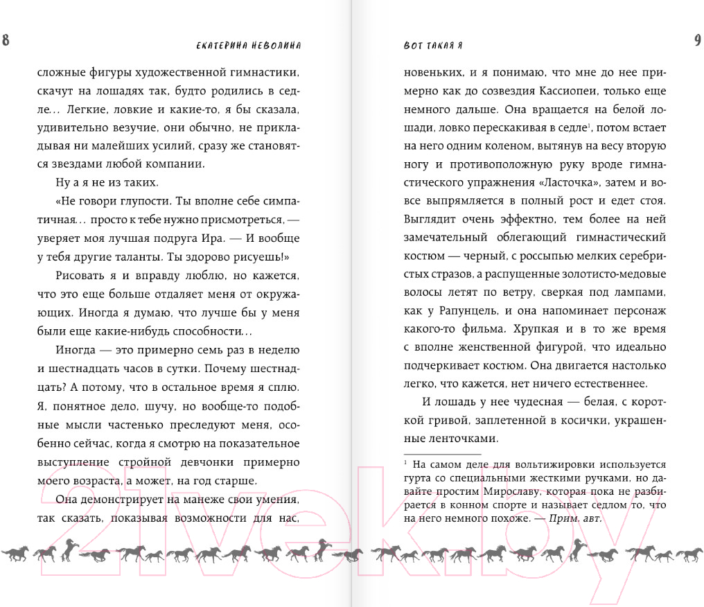 Художественная книга АСТ Вольный ветер / 9785171585624 (Неволина Е.) — фото 6