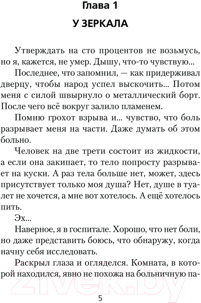 Художественная книга АСТ Воля императора. Двойник / 9785171624705 (Шалашов Е.В., Ковальчук О.В.) — фото 2
