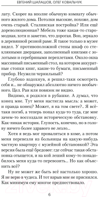 Книга АСТ Воля императора. Двойник / 9785171624705 (Шалашов Е.В., Ковальчук О.В.)