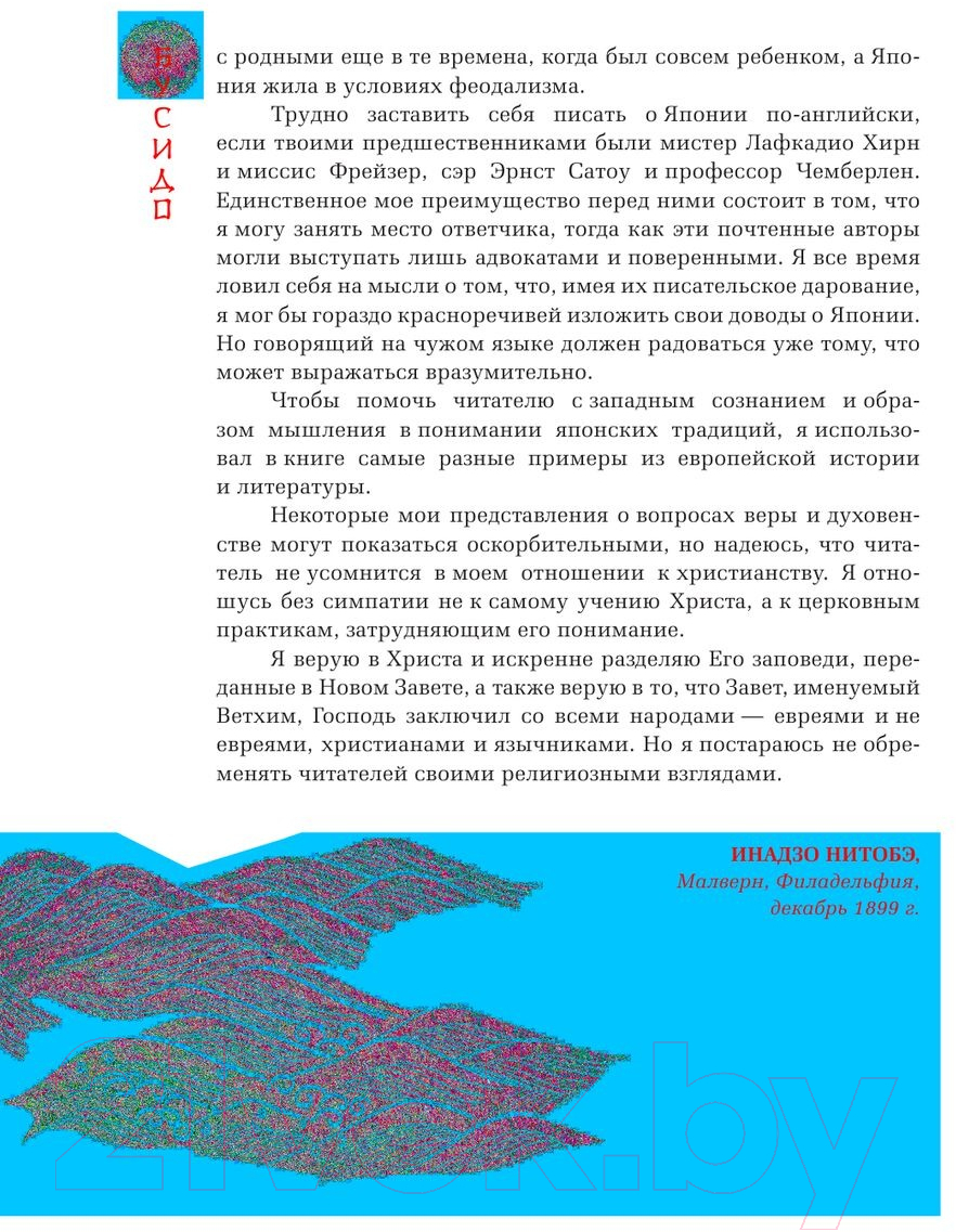 Нехудожественная книга АСТ Бусидо. Мудрость Востока / 9785171560096 (Нитобе И.) — фото 3