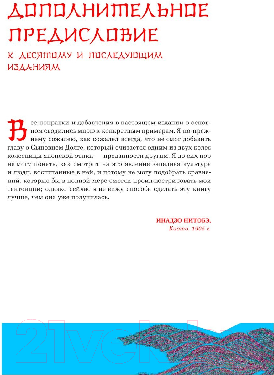 Нехудожественная книга АСТ Бусидо. Мудрость Востока / 9785171560096 (Нитобе И.) — фото 4