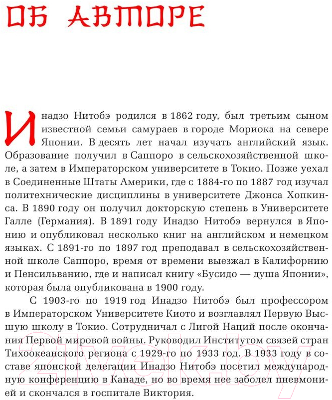 Нехудожественная книга АСТ Бусидо. Мудрость Востока / 9785171560096 (Нитобе И.) — фото 5