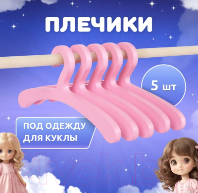 Набор аксессуаров для куклы Mega Toys 71888 (5шт, розовый)