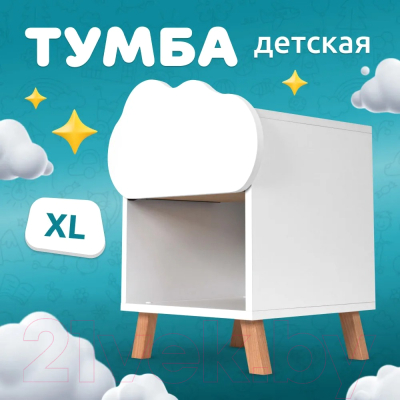 Тумба Mega Toys Облако / 94001