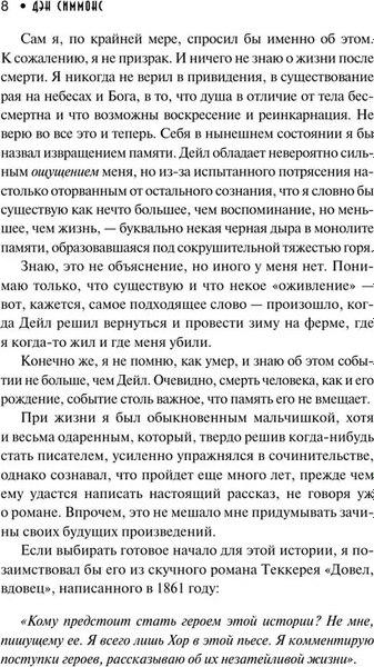 Книга АСТ Зимние призраки твердая обложка (Симмонс Дэн)