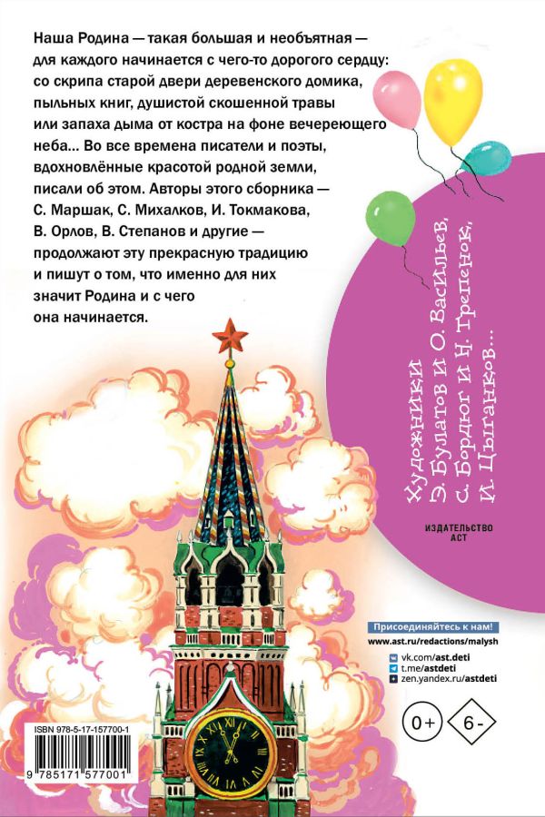 Художественная книга АСТ Любимые стихи и песни о Родине, твердая обложка (Маршак Самуил, Михалков Сергей) — фото 5