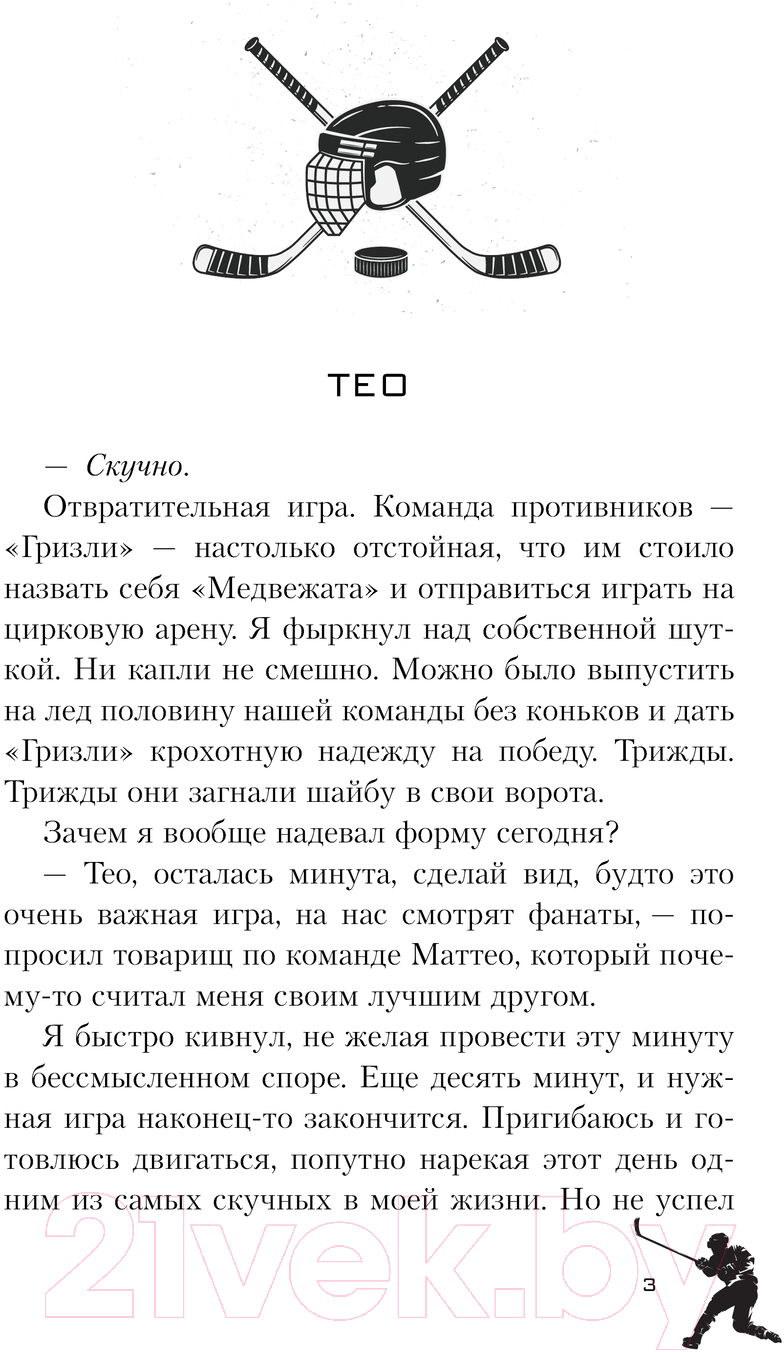 Художественная книга АСТ Игра на вылет / 9785171610340 (Брикс Х.) — фото 5