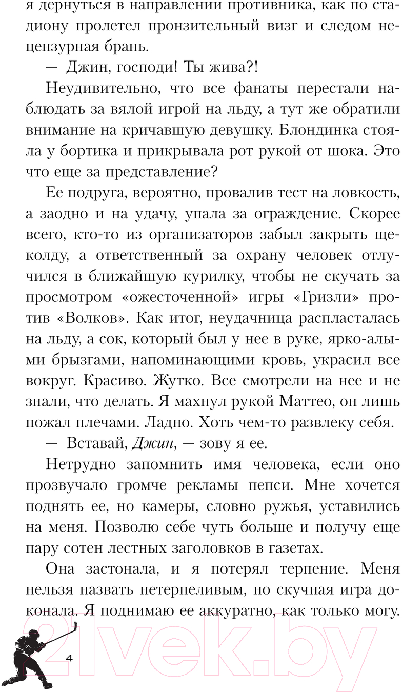 Художественная книга АСТ Игра на вылет / 9785171610340 (Брикс Х.) — фото 6