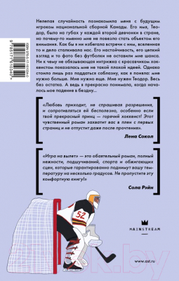 Книга АСТ Игра на вылет / 9785171610340 (Брикс Х.)