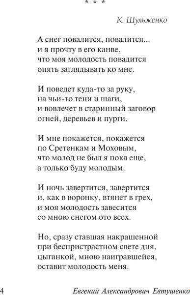 Книга АСТ Идут белые снеги... Твердая обложка (Евтушенко Евгений)