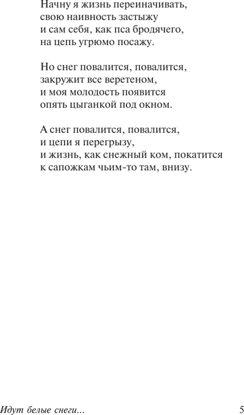 Книга АСТ Идут белые снеги... Твердая обложка (Евтушенко Евгений)