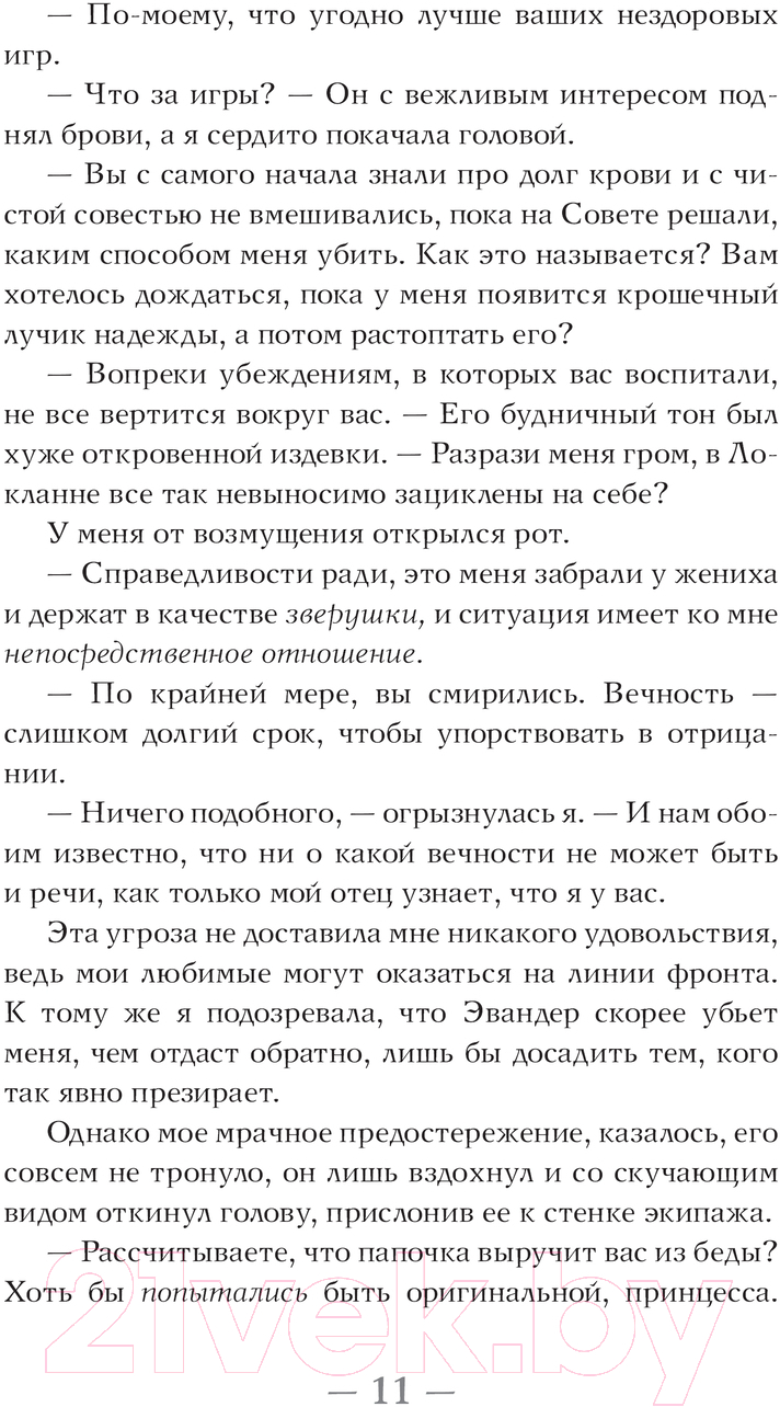 Художественная книга АСТ Испорченная корона / 9785171618674 (Мейл Д. Р., Мэдисон Э.) — фото 6