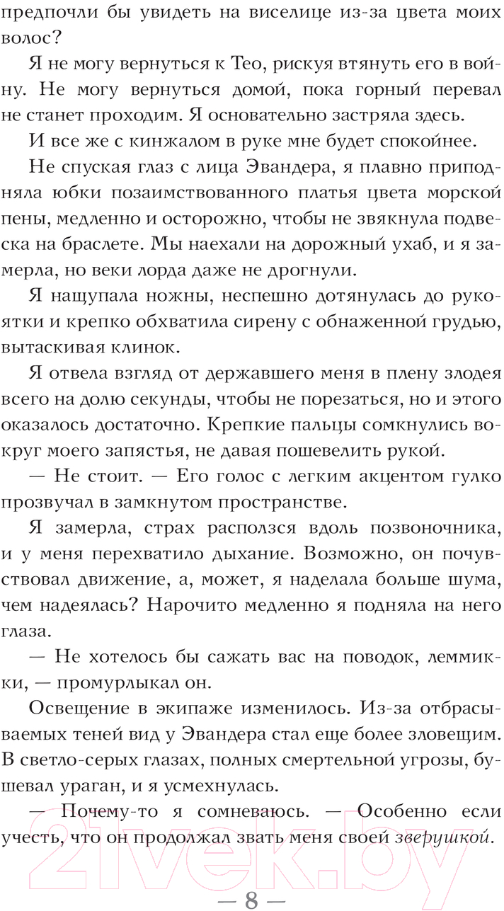 Художественная книга АСТ Испорченная корона / 9785171618674 (Мейл Д. Р., Мэдисон Э.) — фото 3