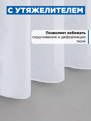 Гардина Soft Lines 306 (500x250, белый лен)