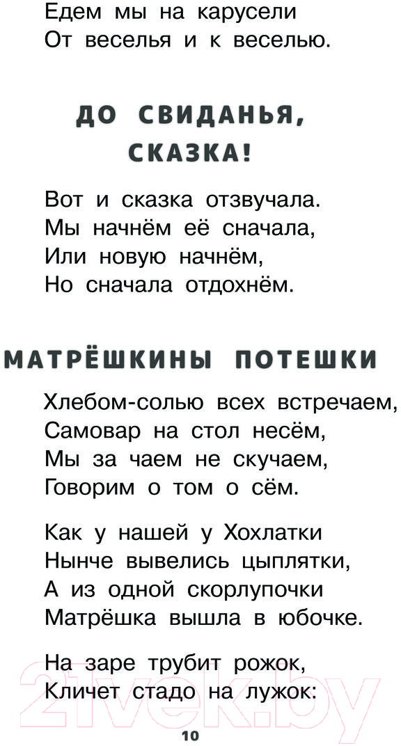 Художественная книга АСТ Как найти дорожку. Стихи и сказки / 9785171585211 (Берестов В.Д.) — фото 6