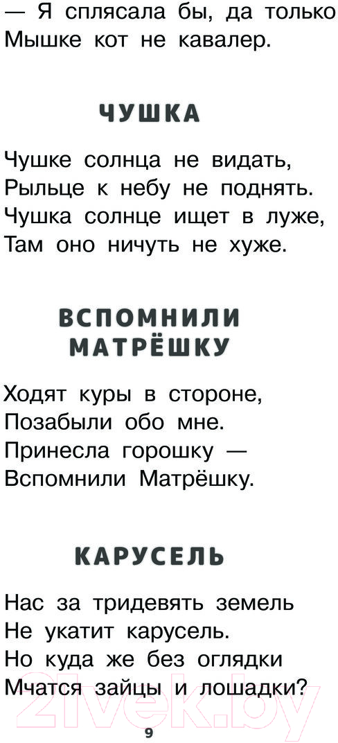 Художественная книга АСТ Как найти дорожку. Стихи и сказки / 9785171585211 (Берестов В.Д.) — фото 5
