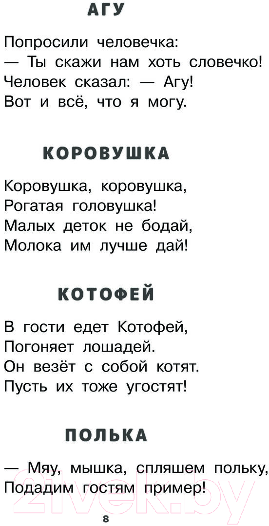 Художественная книга АСТ Как найти дорожку. Стихи и сказки / 9785171585211 (Берестов В.Д.) — фото 4