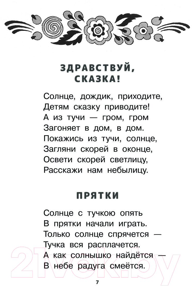 Художественная книга АСТ Как найти дорожку. Стихи и сказки / 9785171585211 (Берестов В.Д.) — фото 3