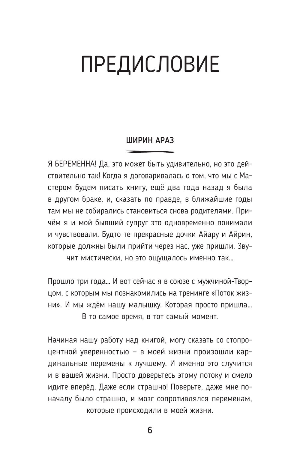 Книга АСТ Как приходят дети, твердая обложка (Некрасов Анатолий, Араз Ширин) — фото 6